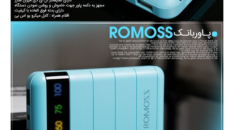 پاور بانك ROMOSS با ظرفیت 10000  میلی‌آمپر