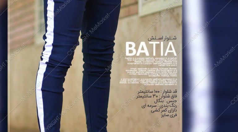 شلوار اسلش مردانه مدل BATIA