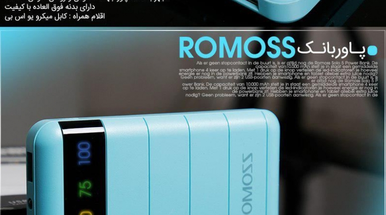 پاور بانك ROMOSS با ظرفیت 10000 میلی‌آمپر