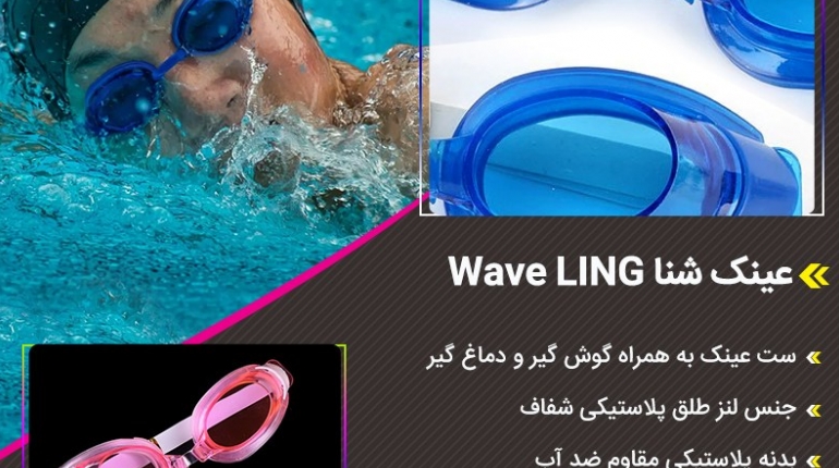 عینک شنا Wave LING Wave LING Swimming Goggles
