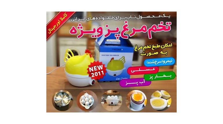 تخم مرغ پز ویژه طرح مرغ Special egg cooker with chicken design